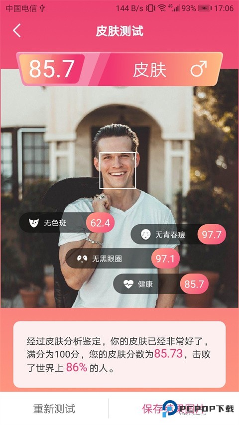 智能人脸测试安卓版