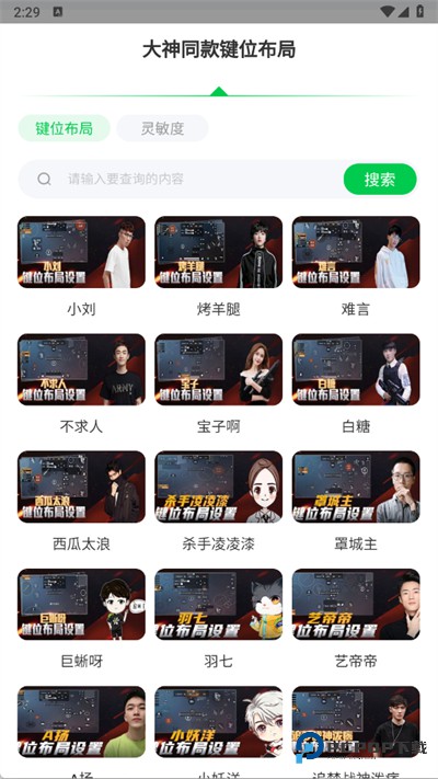 和平键位灵敏度工具