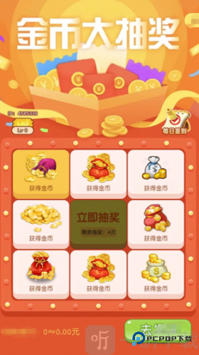 上班摸鱼赚红包