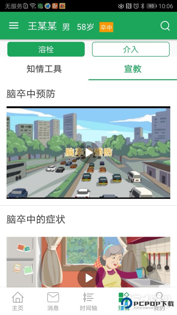 卒中急救地图 v3.9.9.7.6