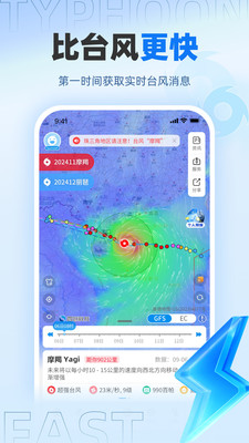实时台风路径手机版