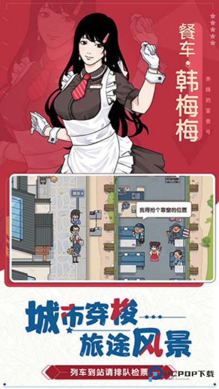 奔腾的富贵号正式版