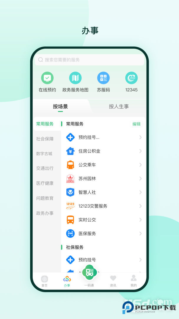 苏周到 v2.3.8