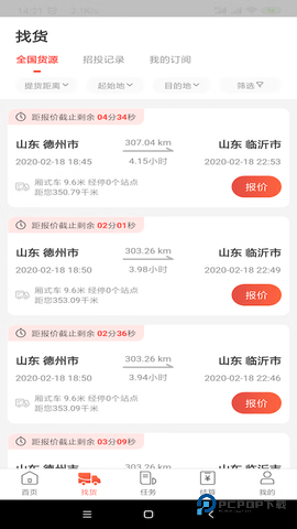 京驿货车平台11.5.2最新版