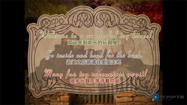 翌日玩具屋的低语