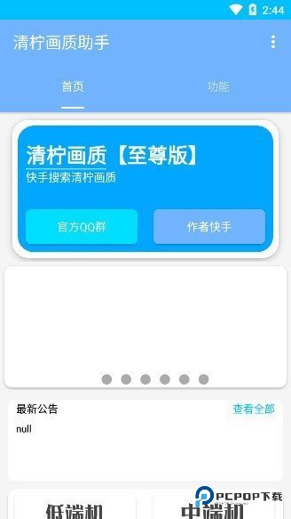 清柠画质助手至尊版