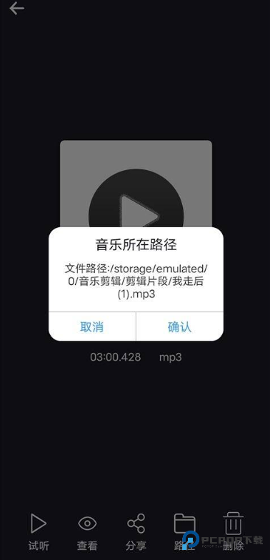 MP3剪辑器