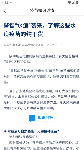 首都疫苗服务2026升级版