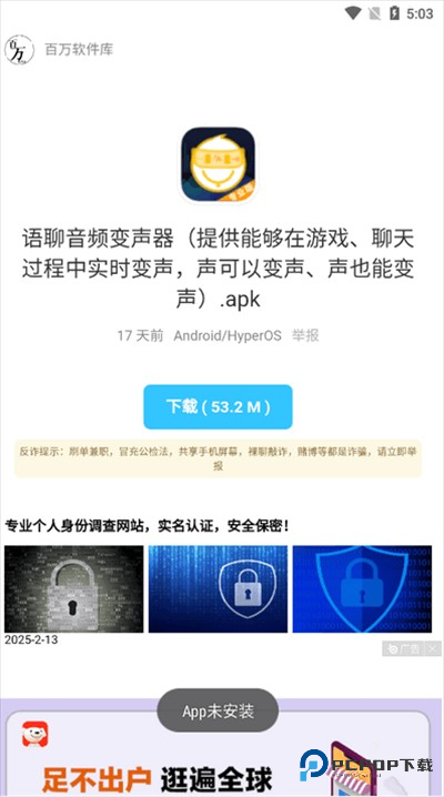 百万软件库app下载最新版
