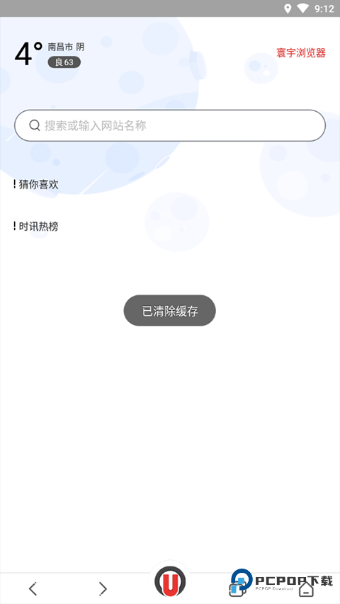 寰宇浏览器安卓版