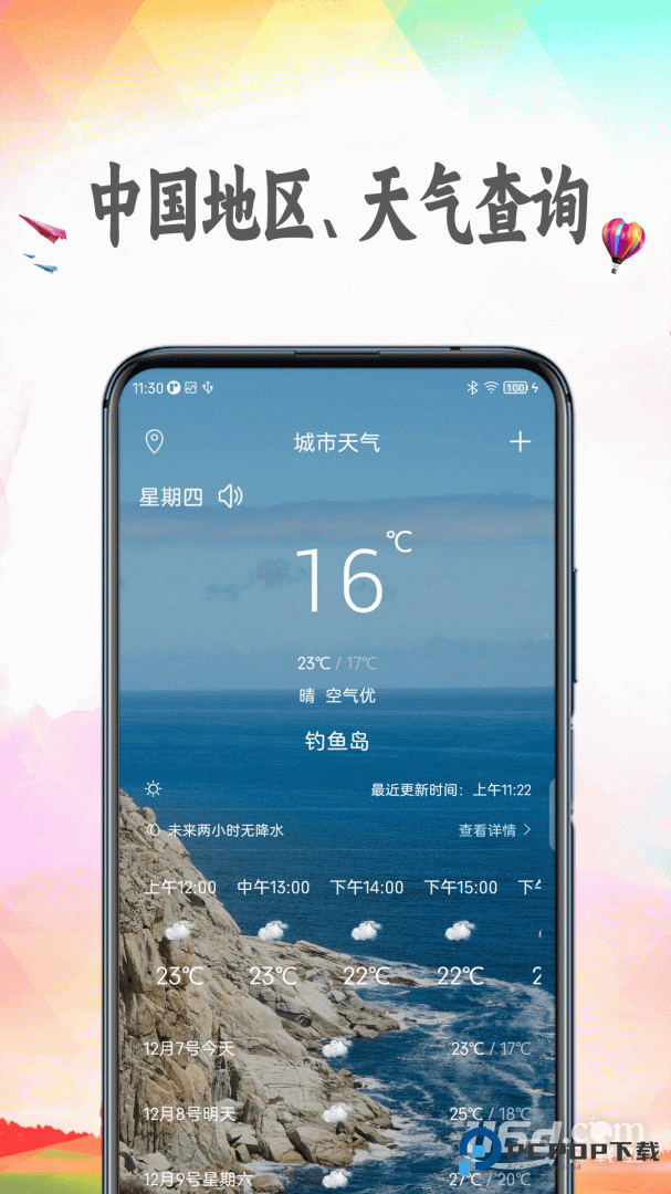 天气预报 v8.9.5