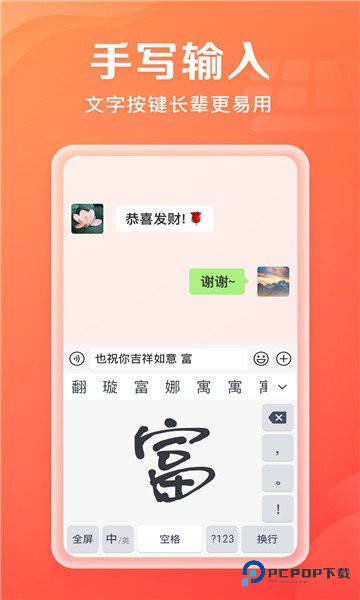 吉祥输入法app