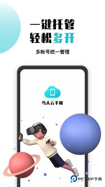 鸟人云手机助手