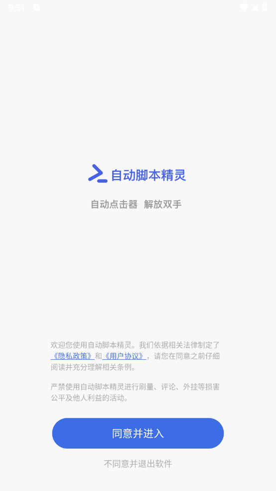 自动脚本精灵app