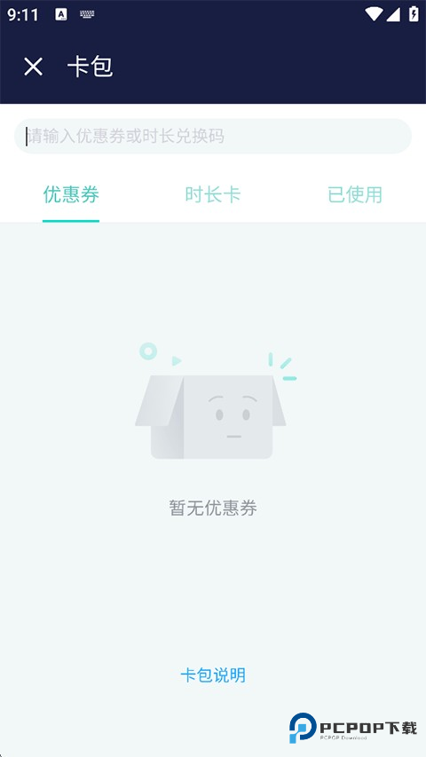 UU加速器免费版app使用方式-2