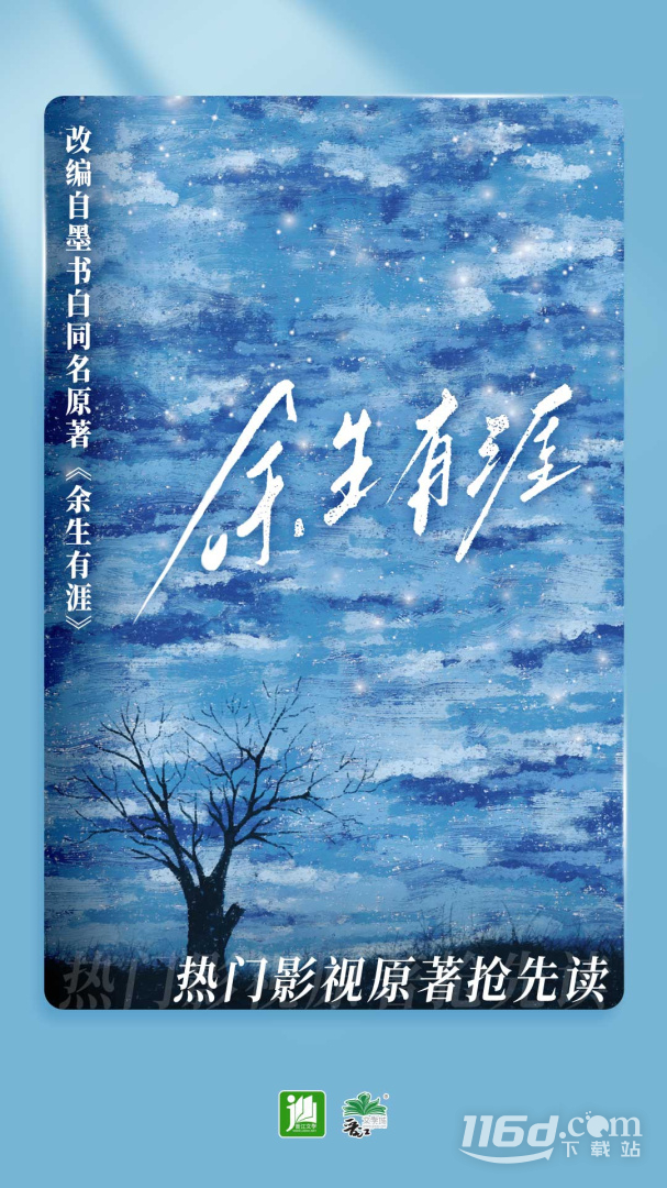 晋江小说阅读 v6.8.3