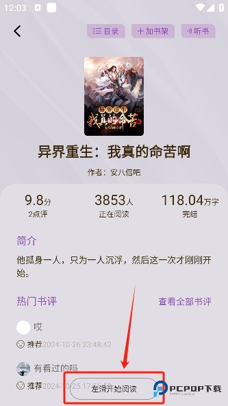 锚豆阅读app手机版下载