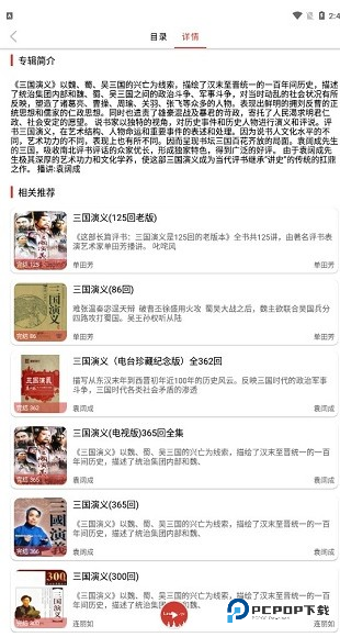 老白听书手机版