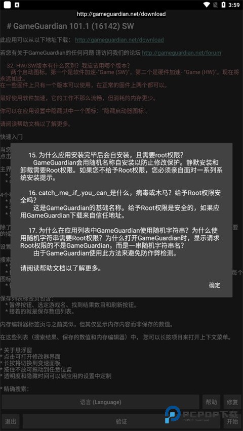 GameGuardian虚拟空间下载直装