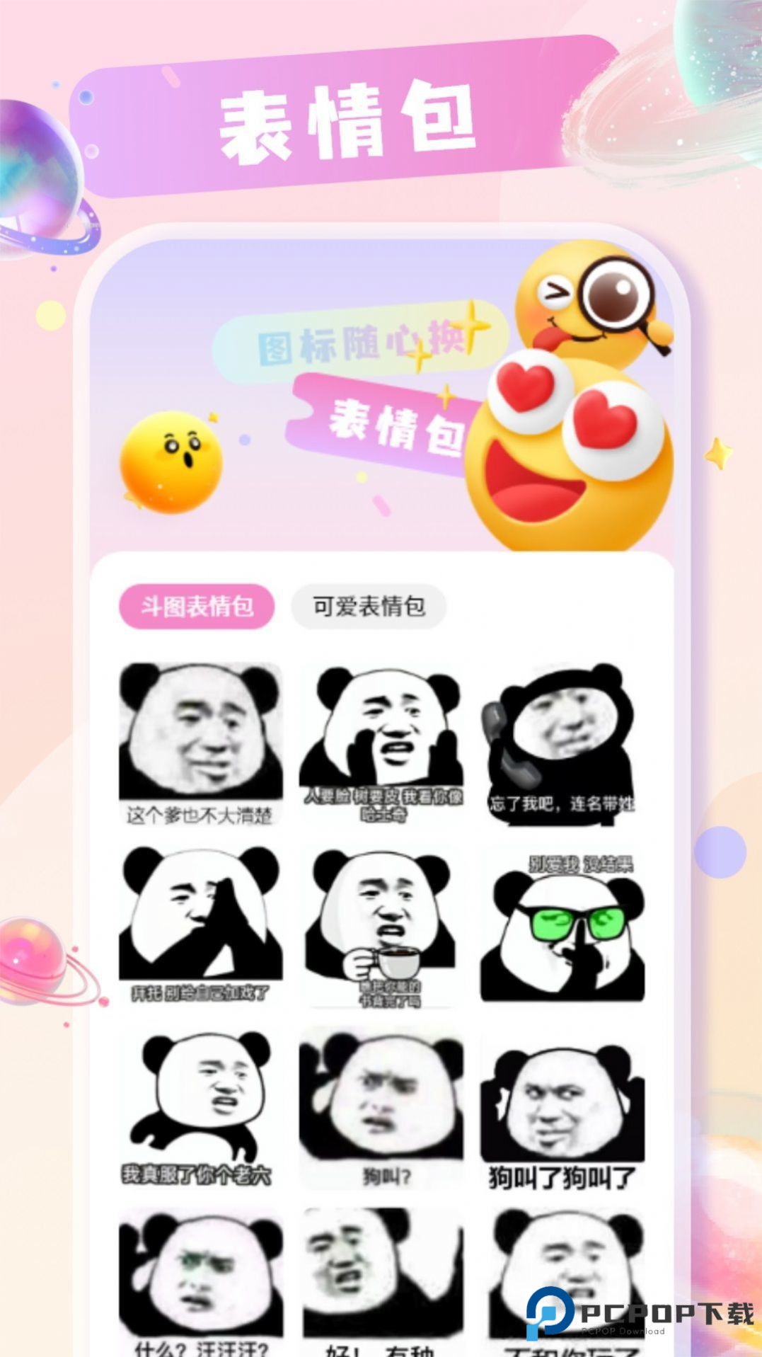 手机桌面换图标