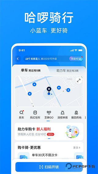 哈啰出行共享单车