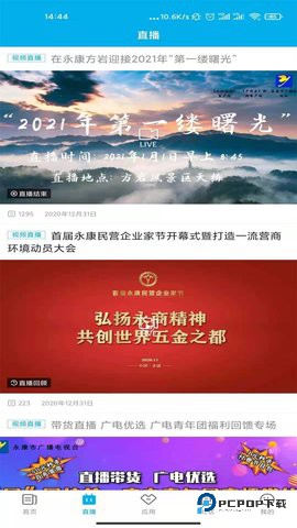 掌上永康安卓版1.1.9最新版