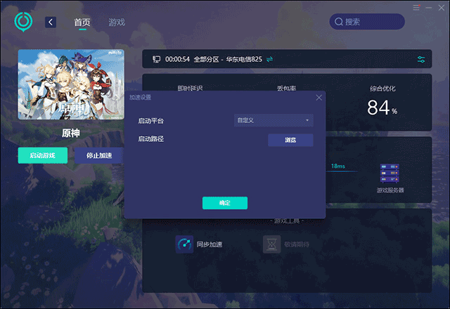 uu加速器app使用方式-4