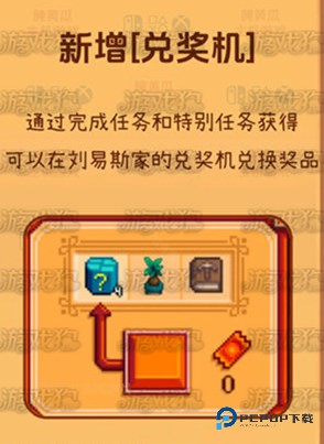 星露谷物语移动版