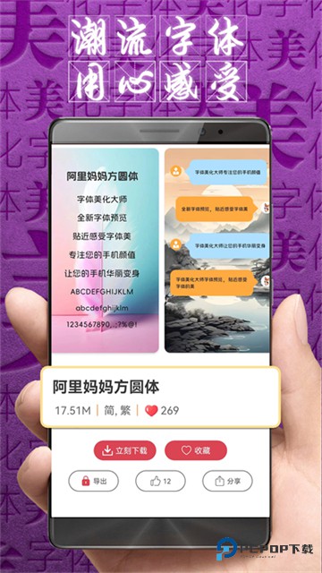 字体美化大师app