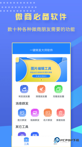 一键转发大师软件安卓版2.0.7最新版