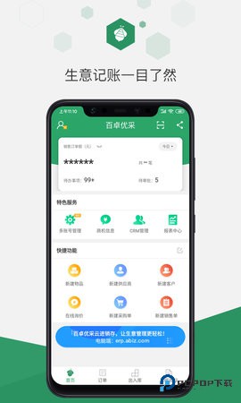 百卓优采云进销存安卓版2.8.151.1最新版