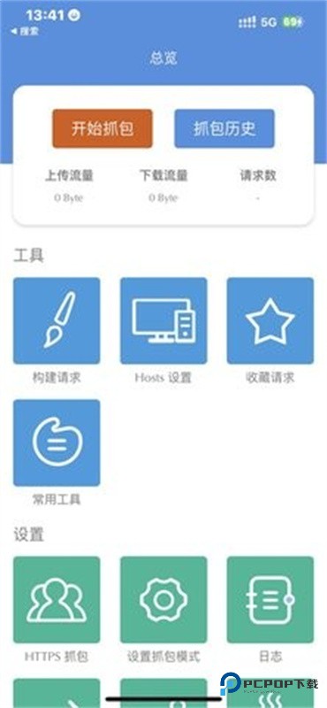 stream抓包手机版