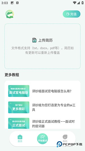 译妙蛙面试官最新版1.0.6最新版