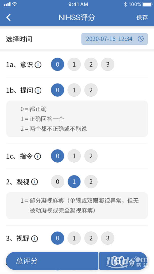急救绿道 v6.10.04