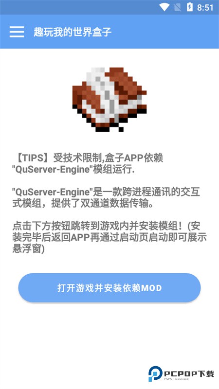 趣玩我的世界盒子手机版