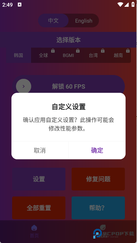 90FPS极限稳帧
