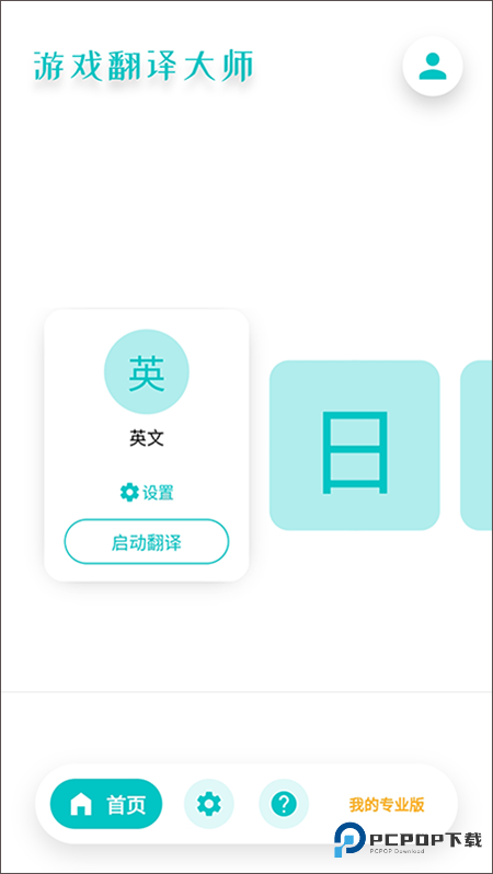 游戏翻译大师手机版