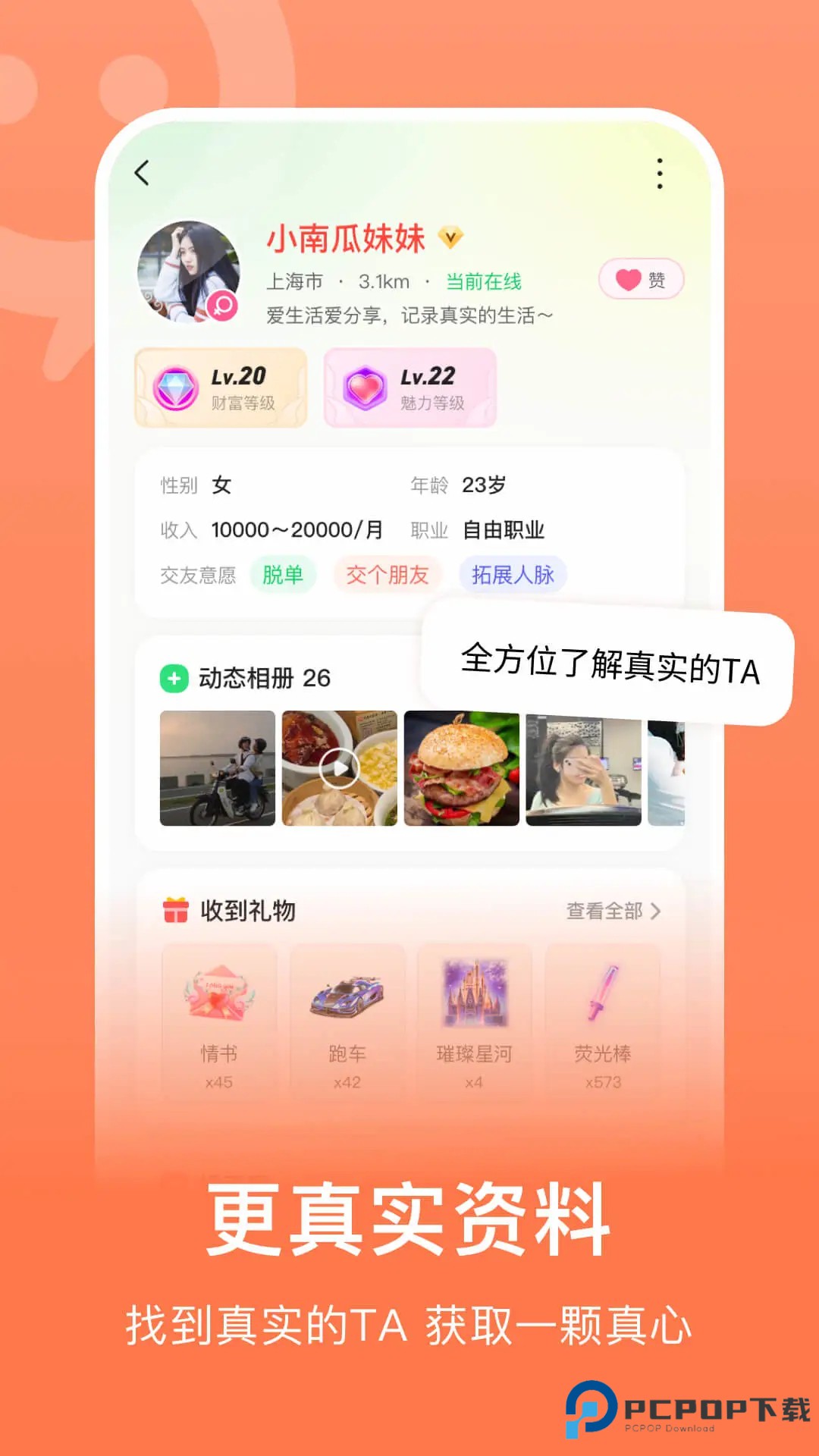 连信app