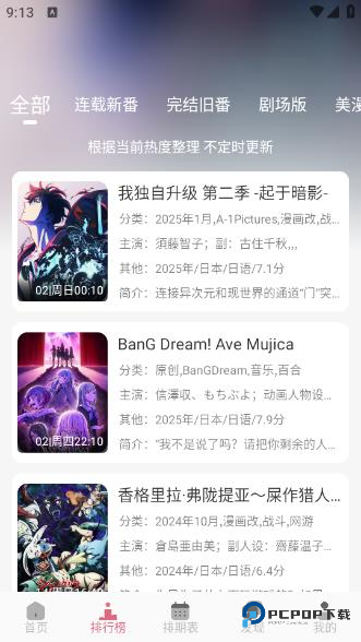 稀饭动漫纯净版