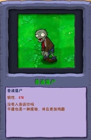 植物大战僵尸废物版1.2僵尸图鉴大全-1