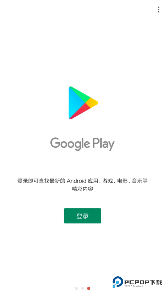 一键谷歌三件套