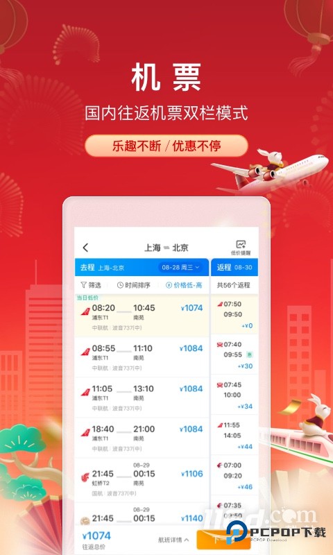 携程旅行 v8.87.2