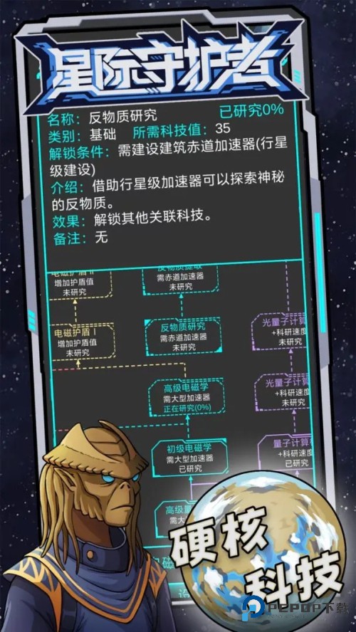 星际守护者