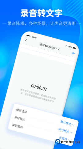 光速录音转文字安卓版1.5.7最新版