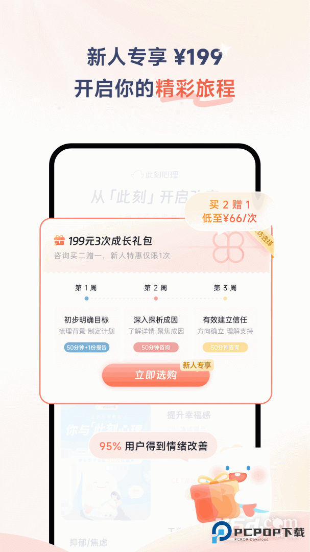 此刻心理 v3.0.1