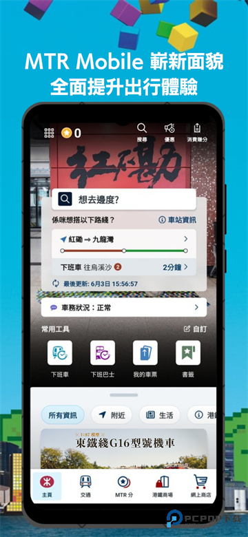 MTR Mobile