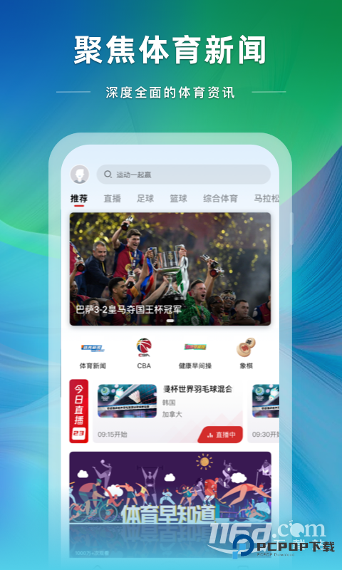 央视体育 v4.0.21
