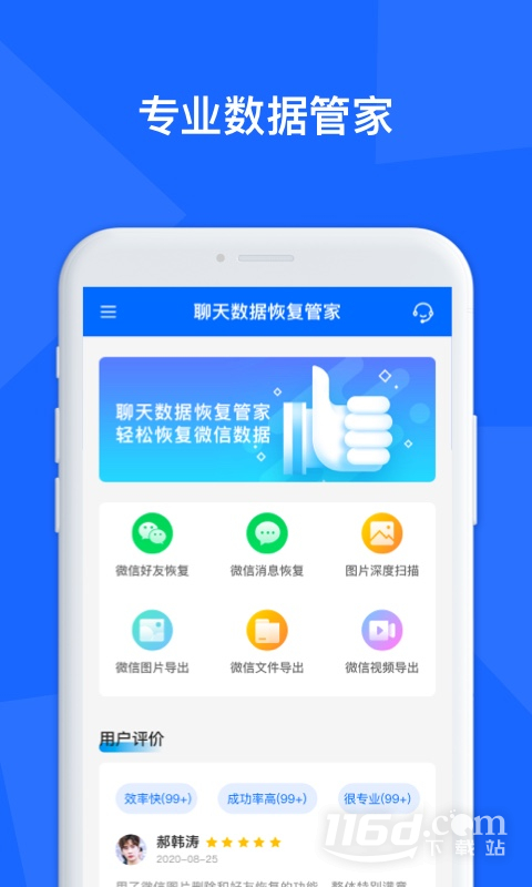 聊天记录数据管家 v1.3.132