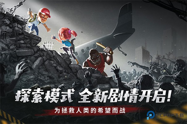 幸存者危城中文版