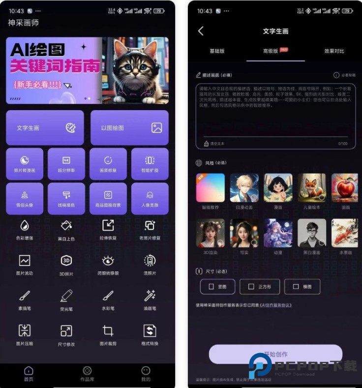 神采画师app使用方式-1